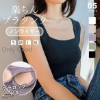 タンクトップ レディース カップ付き インナー カップ付きインナー ノンワイヤー ノースリーブ ブラトップ スクエアネック ナイトブラ ブラキャミ 楽ち