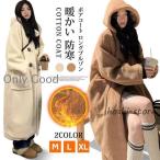 ボアコート ロングブルゾン コート レディース ロングコート 体型カバー ポケット付き アウター 冬 暖かい 防寒