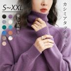 ショッピングタートルネック 【S~XXL / 全11色】タートルネック レディース カシミアタッチニット ニット 長袖 無地 セーター ニット 長袖 秋 冬 春 カシミヤ カットソー コージーニット プ