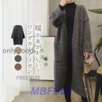 ロングカーディガン 冬　カーディガン　 ニットカーディガン　トップス　レディース　ゆったり　秋冬　はおり　羽織　ニットコート　カジュアル　シンプル　エレ