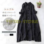 シャツワンピース ワンピース レディース ロングワンピース 長袖 秋 春 ロング丈 マキシ丈 シャツ リネン 綿麻 無地 きれいめ 羽織り 夏 前開き 大きいサイズ