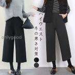 秋冬新作  ガウチョパンツ レディース 冬コーデ ワイドパンツ ロング 厚手 保温 ハイウエスト ウエストゴム 20代 30代 40代 50代