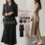 ワンピース レディース 春 きれいめ 韓国風 ロング丈 長袖 プリーツワンピース aライン 上品 着痩せ お洒落 大人 卒業式 母 通勤 OL 二次会 30代 40代