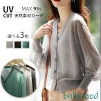 レディース uv 接触冷感 uvカット カーディガン 薄手 夏 Vネック サマーニット 長袖 UV対策 紫外線対策 冷房対策 日焼け防止