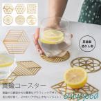 コースター 真鍮 透かし彫 銅 おしゃれ 単品 高級感 プレゼント ギフト