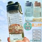 水筒 大容量 ワンタッチ 直のみ プロテイン 運動水筒 1.5L 2L 茶こし付き プラスチック ボトル ジム 体操 ヨガ トレーニング 登山 軽い