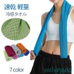 ショッピングひんやりタオル ひんやりタオル 冷感タオル クールタオル 冷えるタオル 夏 タオル 冷たいタオル ネッククーラー アイスタオル 男女兼用 速乾 軽量 吸水性