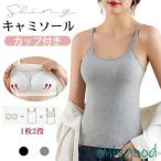 キャミソール カップ付き インナー レディース リブ ブラトップ ブラキャミ ノンワイヤー シンプル 肌着 柔らかい 下着