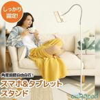 スマホ スタンド タブレット ホルダー 360度回転可能 フレキシブルアーム 寝ながら 床置き おしゃれ 高さ調節可能 ベッド 白 SS-01WH