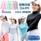 UVカット ひんやり シャツ 長袖 インナーシャツ ストレッチ 夏 スポーツシャツ 日焼け対策 レディース ウェア 吸汗 速乾 接触冷感 スポーツウェア