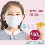 マスク 子供用マスク 小さめ ピンク キッズ用 秋冬 使い捨て 100枚 こども用 女性用 不織布 50枚x2 男の子 女の子 小学生 小顔用 男女兼用 3層構造