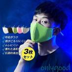 スポーツマスク 3枚入り 接触冷感 冷感マスク クールマスク ランニング ジム  運動 洗える  ひんやり  涼しい メッシュ 熱中症対策