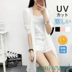 サマーカーディガン レディース シフォン 透け感 ロング丈 涼感 薄手 UVカット  冷房対策 無地 シンプル ひんやり 涼しい 春夏 トップス 長袖