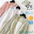 サマーカーディガン レディース シフォン 透け感 UVカット 冷房対策 涼感 薄手 春夏 トップス  長袖 ひんやり 涼しい 無地 シンプル カジュアル