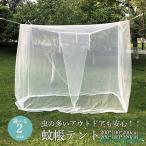 蚊帳 テント 蚊除け 防虫ネット ポータブル キャンプ 高密度 メッシュ 折り畳み 一部 屋外 バーベキュー 通気性 安眠 登山 旅行 釣り
