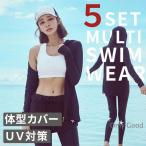水着 レディース ラッシュガード 体型カバー ママ水着 フィットネス水着 水着セット 水陸両用 長袖 5点上下セット セパレート タンキニ レギンス 20代 30代 40代
