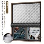 防寒 保温 防風 防音 遮光 窓カーテン 中綿入り 断熱シート 窓用フィルム 冷気ガードパネル 結露防止 シート 暖房 寒さ対策 冷気を防ぐ マジック