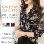 シャツ レディース ブラウス 春 長袖 Vネック 花柄 シフォン お洒落 きれいめ ゆったり 着痩せ 大人 通勤 通学 春物 夏 20代 30代 40代 韓国