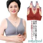 前開きブラジャー 高齢者 2枚セット ブラ 授乳ブラ ノーワイヤー ラジャー 綿 ミセス お年寄り 婦人 下着 肌着 通気吸汗 60代70代
