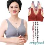 ショッピング授乳ブラ 前開きブラジャー 高齢者 2枚セット ブラ 授乳ブラ ノーワイヤー ラジャー 綿 ミセス お年寄り 婦人 下着 肌着 通気吸汗 60代70代