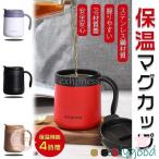 ショッピングサーモマグ 保温マグカップ マグカップ 保温 保冷 フタ付き 蓋付き ステンレス サーモマグ