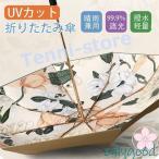 折りたたみ傘 軽量 日傘 UVカット 晴雨兼用 折り畳み傘 可愛い花柄 完全遮光 ワンタッチ 傘 レディース おしゃれ 高級感