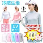 ウェア レディース シャツ アンダーウェア UVカット 吸汗速乾 スポーツ 長袖インナーシャツ ストレッチ 冷感 ひんやり ハイネック 肌着 夏用物