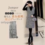 ワンピース 秋冬 レディース ジャンパースカート きれいめ Vネック コンビネゾン ジャンスカ サロペットスカート オールインワン 重ね着 チェック 着痩せ 春