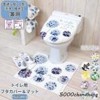 ショッピングトイレマット トイレマット トイレ2点セット トイレ 便所 フタカバー 兼用フタカバー U型 O型 洗浄便座 暖房便座 蓋カバー トイレマット 足元マット おしゃれ