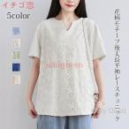 レースブラウス レースチュニック 花柄ブラウス Vネック シャツブラウス 花柄モチーフ タック入り 体柄カバー ゆったり 半袖 レディース トップス