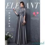 ショッピングロングドレス ロングドレス 演奏会用 パーティードレス 結婚式 ドレス ステージドレス 大人 ピアノ 発表会 コーラス 合唱衣装 マキシ丈 20代30代40代 大きいサイズ 成人式