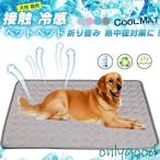 ペット 夏 ひんやり 冷却 マット ジェル シート クールマット 冷感マット 犬 猫 涼しい