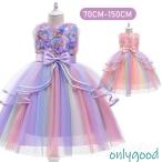 子供ドレス ピアノ 発表会 結婚式 子ども 虹色ドレス キッズ ブルー 卒園式 七五三 ふんわり ドレス チュールスカート ワンピース