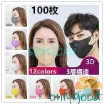 立体マスク 100枚入 不織布 3D立体型 3層構造 使い捨てマスク 携帯便利 PM2.5 防水 男女兼用 ウイルス対策 通勤 通学 花粉 安い