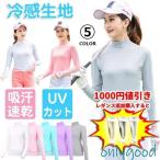 ウェア レディース シャツ アンダーウェア UVカット 吸汗速乾 スポーツ 長袖インナーシャツ ストレッチ 冷感 ひんやり ハイネック 肌着 夏用物