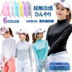 ウェア UVカット ひんやり シャツ 長袖 インナーシャツ ストレッチ 夏 スポーツシャツ 日焼け対策 レディース 吸汗 速乾 スポーツウェア 接触冷感