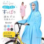 レインコート 自転車 リュック対応可 メンズ レディース 軽量 ロング 長め 大きいサイズあり クリアツバ付き 半透明 無地
