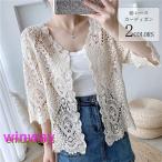 ショッピングレディ 夏 総レース カーディガン 羽織り アウター コーディガン レディース 秋 夏 羽織 羽織もの 7分袖 透ける 透け彫り 綿 コットン ボレロ サマーカーディガン トップス