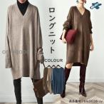 ニットセーター レディース ニットワンピース  リブニット セーター チュニック ロングワンピース カットソー ロングニット 冬物 無地 膝丈 長袖 秋冬 Vネック
