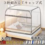 蚊帳 モンゴルテント ワンタッチ 蚊帳テント かや 落下防止 大空間広い 虫除け 二つドア 底付き 折り畳み式 安眠 子供 赤ちゃん 収納便利
