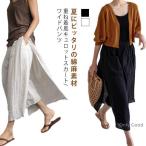 綿 麻 キュロットスカート パンツ スカート レディース スカーチョ ワイドパンツ 春 夏 ロングスカート 九分丈 9分丈 薄手 ボトムス レイヤード