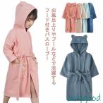 バスローブ バスタオル キッズ 男の子 女の子 綿100％ ルームウェア フード付き ポンチョタオル 子供 タオル地 長袖 お風呂 プール 海 海水浴
