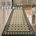 珪藻土 キッチンマット 玄関マット 台所 トイレマット 40*120cm クッションフロア マット 吸水 洗える 滑り止め カーペットオールシーズン快適  北欧