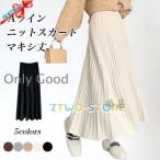ニットスカート マキシ丈 レディース スカート 冬 フレアスカート ロングスカート Aラインスカート 厚手  ニット マキシスカート