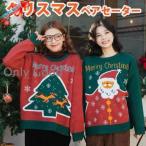 ショッピングペア カップル 冬 カップル ペアルック クリスマスプレゼント セーター お揃い 秋冬 可愛い おしゃれレディース メンズ お祝い 男女兼用 サンタクロース ペア ニット 厚手 Merr