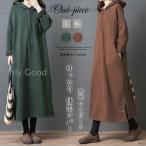ワンピース レディース 冬 ロング丈 チュニック 秋冬 長袖 厚手 裏起毛 マキシ丈 体型カバー Aライン 無地 大きいサイズ きれいめ 着痩せ 30代 40代 冬物