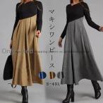 ロングワンピース レディース ワンピース ロング丈 ワンピース 秋 冬 バイカラー 長袖 Vネック 体型カバー 上品 OL シンプル 40代 50代
