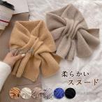 レディース マフラー 2023新品 スヌード もこもこ マフラー 防寒 ティペット 秋冬 暖かい 無地 保温防寒 シンプル 柔らかい