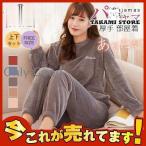 パジャマ レディース 冬 ルームウェア 上下セット モコモコ 部屋着 無地 ふわふわ 長袖 長ズボン ふわもこパジャマ あったか