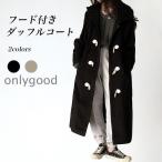 ダッフルコート レディース ロングコート 厚手 フード付き 冬 コート ゆったり アウター 体型カバー ラシャコート ダッフルボタン レトロ 厚手コート
